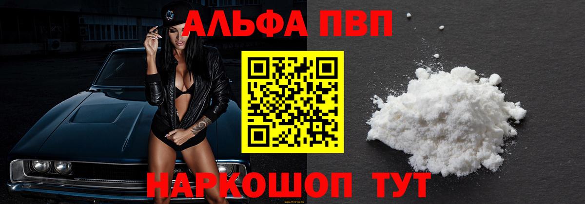 Alfa_PVP кристаллы Славянск-на-Кубани
