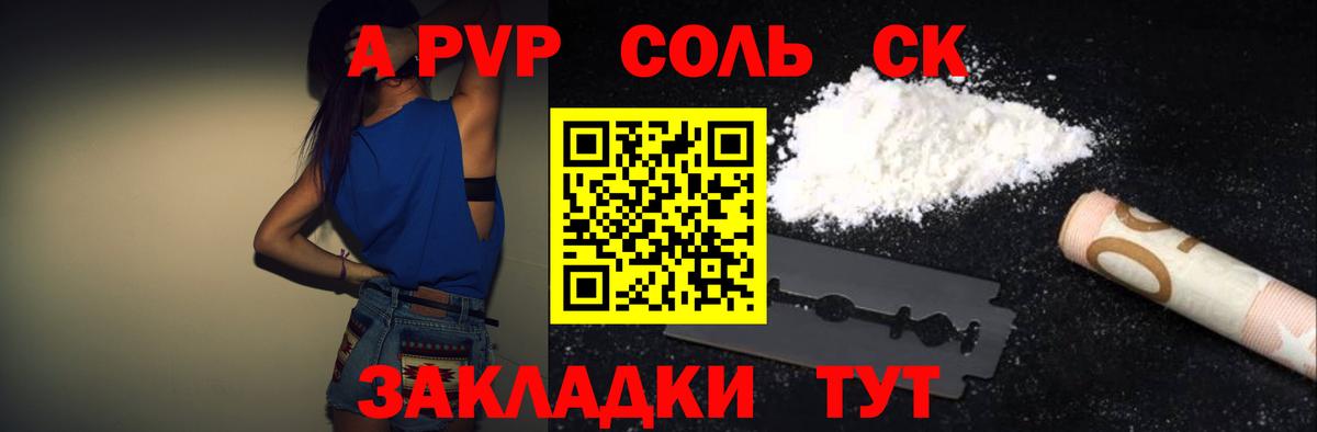 A-PVP Соль  Вход с VPN  Alpha PVP  Славянск-на-Кубани  А ПВП СК КРИС 