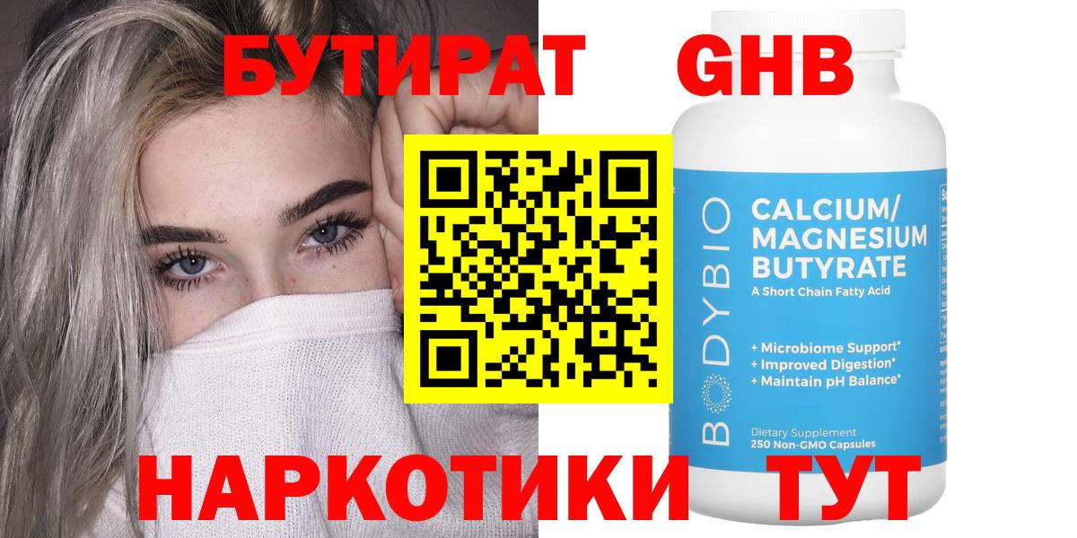 Бутират бутик  Бутират  Славянск-на-Кубани  Вход с VPN 