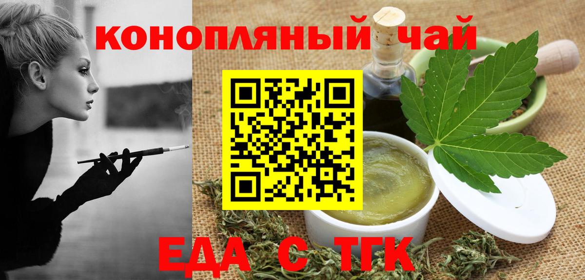 Cannafood конопля Славянск-на-Кубани