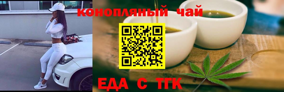 Славянск-на-Кубани  Печенье с ТГК конопля  Вход с VPN 
