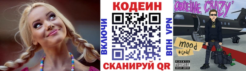 Кодеин напиток Lean (лин)  Славянск-на-Кубани 