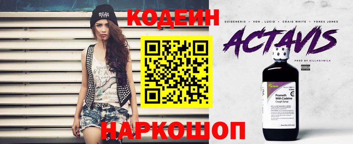 Кодеиновый сироп Lean Purple Drank Славянск-на-Кубани