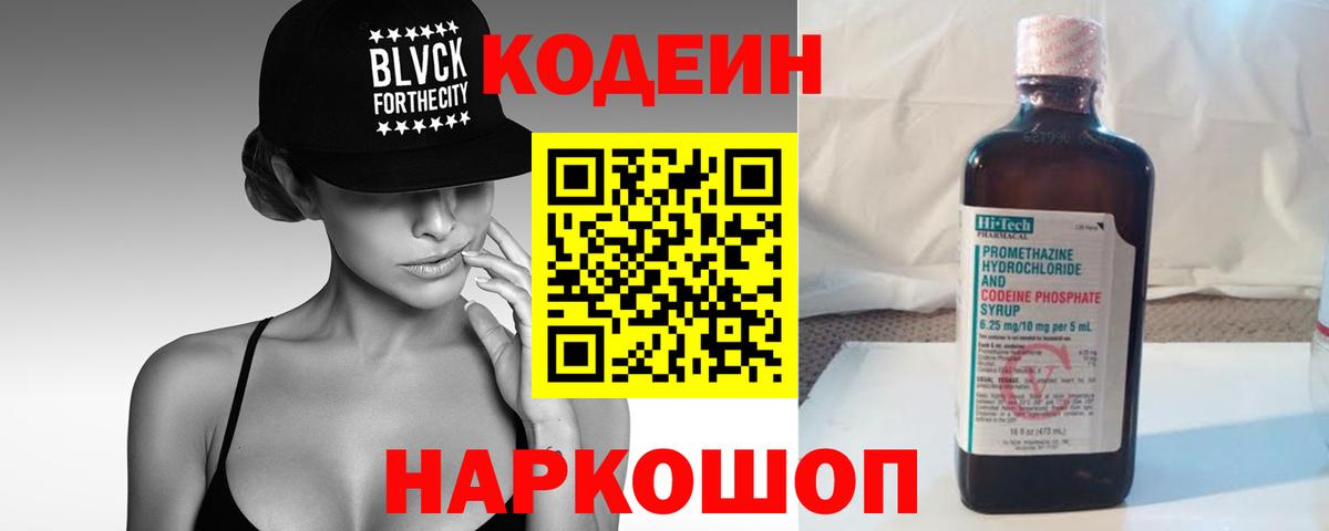 Славянск-на-Кубани  Codein напиток Lean (лин)  купить   Вход с VPN  Кодеиновый сироп Lean напиток Lean (лин) 
