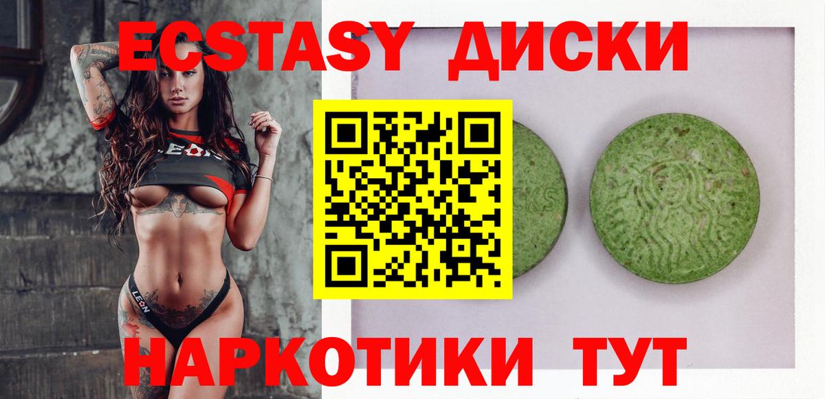 Ecstasy 250 мг  Ecstasy 280 MDMA  Славянск-на-Кубани 