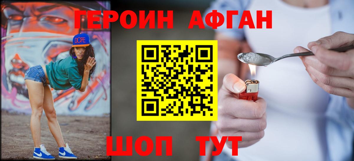 Героин Heroin Славянск-на-Кубани