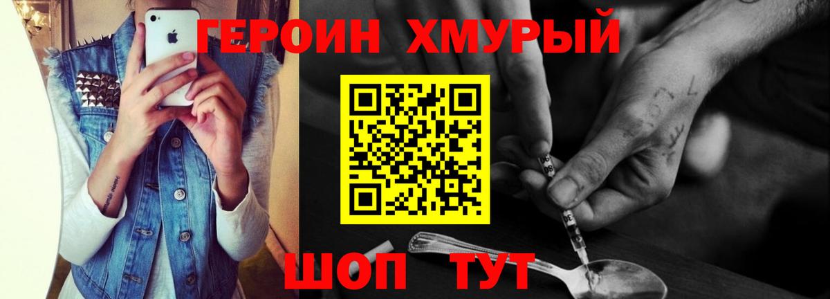 Героин Heroin  Славянск-на-Кубани 