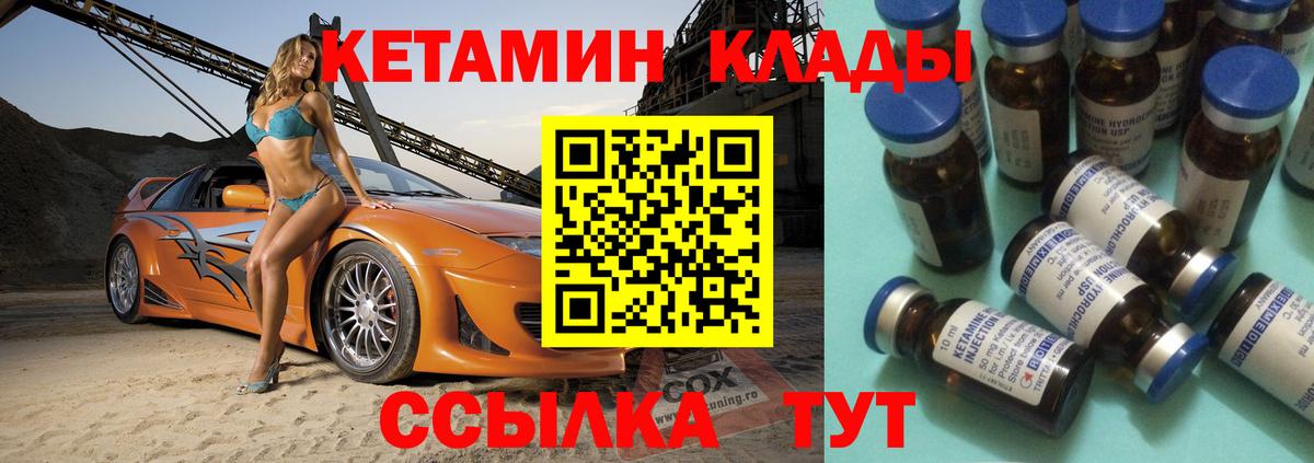 КЕТАМИН VHQ Славянск-на-Кубани