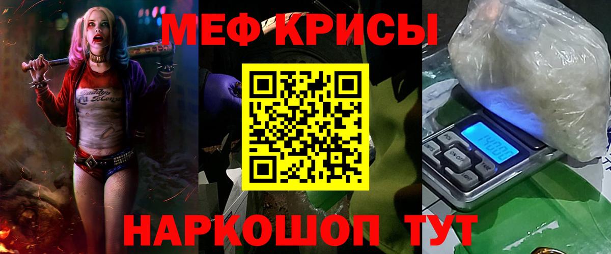МЯУ-МЯУ VHQ  Вход с VPN  Мефедрон VHQ  Славянск-на-Кубани 