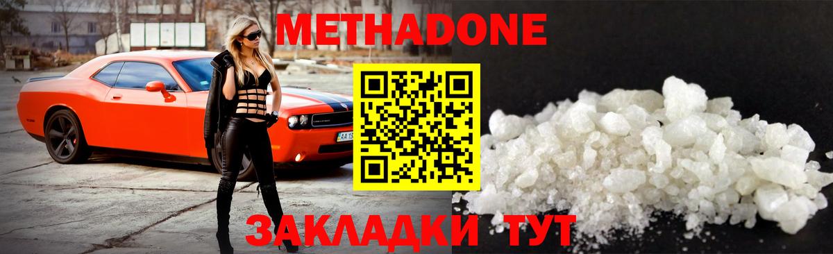 МЕТАДОН VHQ  Метадон белоснежный  Вход с VPN  Славянск-на-Кубани 
