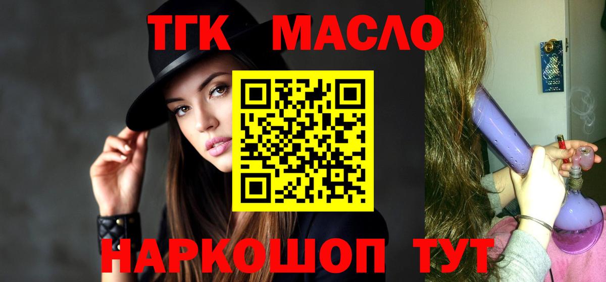Дистиллят ТГК THC oil  купить наркотики сайты  Вход с VPN  Славянск-на-Кубани  Дистиллят ТГК вейп 