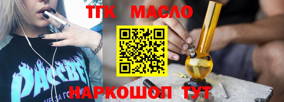 ТГК жижа  Славянск-на-Кубани  ТГК концентрат 